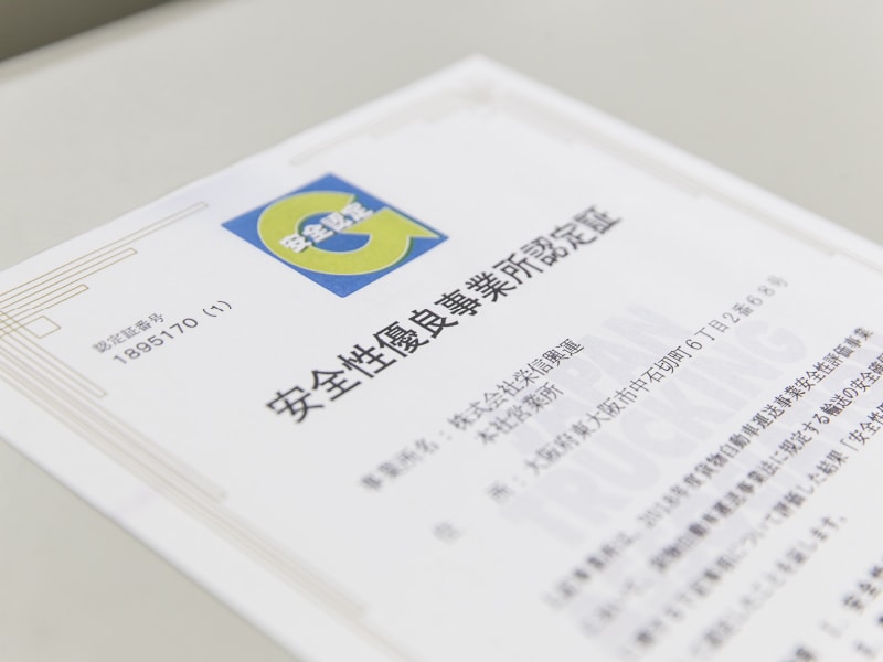 安全への取り組み